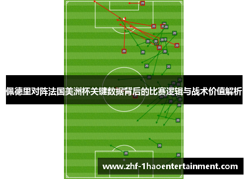佩德里对阵法国美洲杯关键数据背后的比赛逻辑与战术价值解析 佩德里对阵法国美洲杯关键数据背后的比赛逻辑与战术价值解析